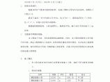 市政污水管道施工组织设计方案图片1