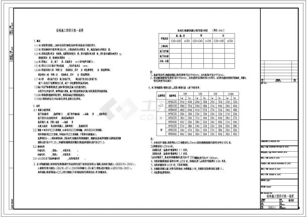 [节点详图]结构施工图设计统一说明[2]-图一