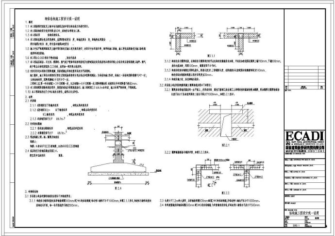 [节点详图]砌体结构施工图设计统一说明_图1