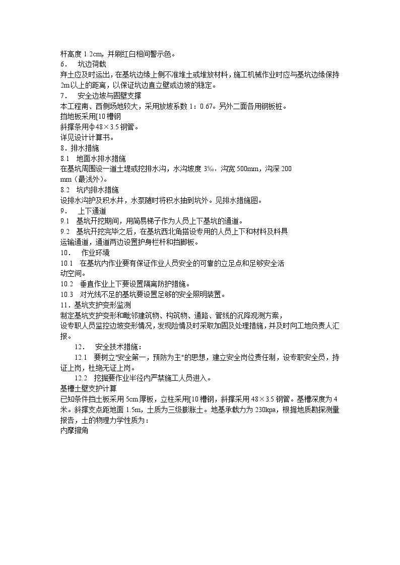 基础施工支护方案示例1.doc-图二