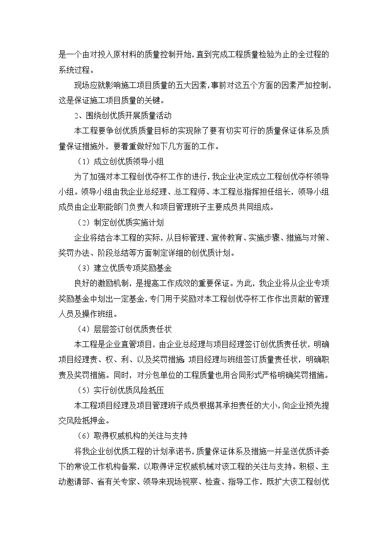 创优质工程管理措施.docx-图二