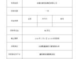 工程投标保证金申请书.docx图片1