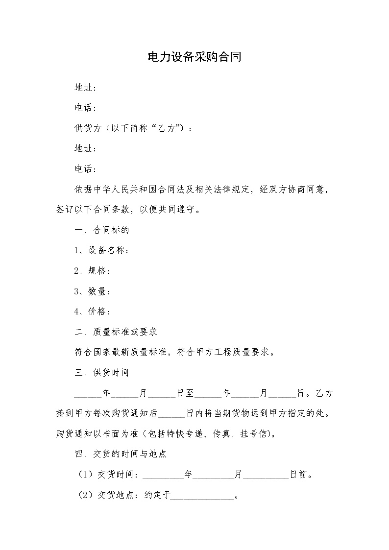 电力设备采购合同 建筑工程公司管理资料.docx