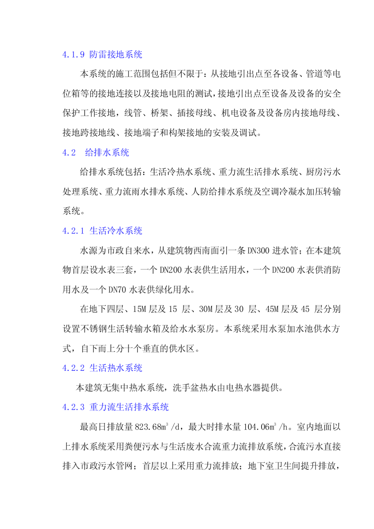 北京某超高层商业综合体项目机电工程施工组织设计(智能化系统调试、附示意图)-图二