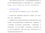 北京某超高层商业综合体项目机电工程施工组织设计(智能化系统调试、附示意图)图片1