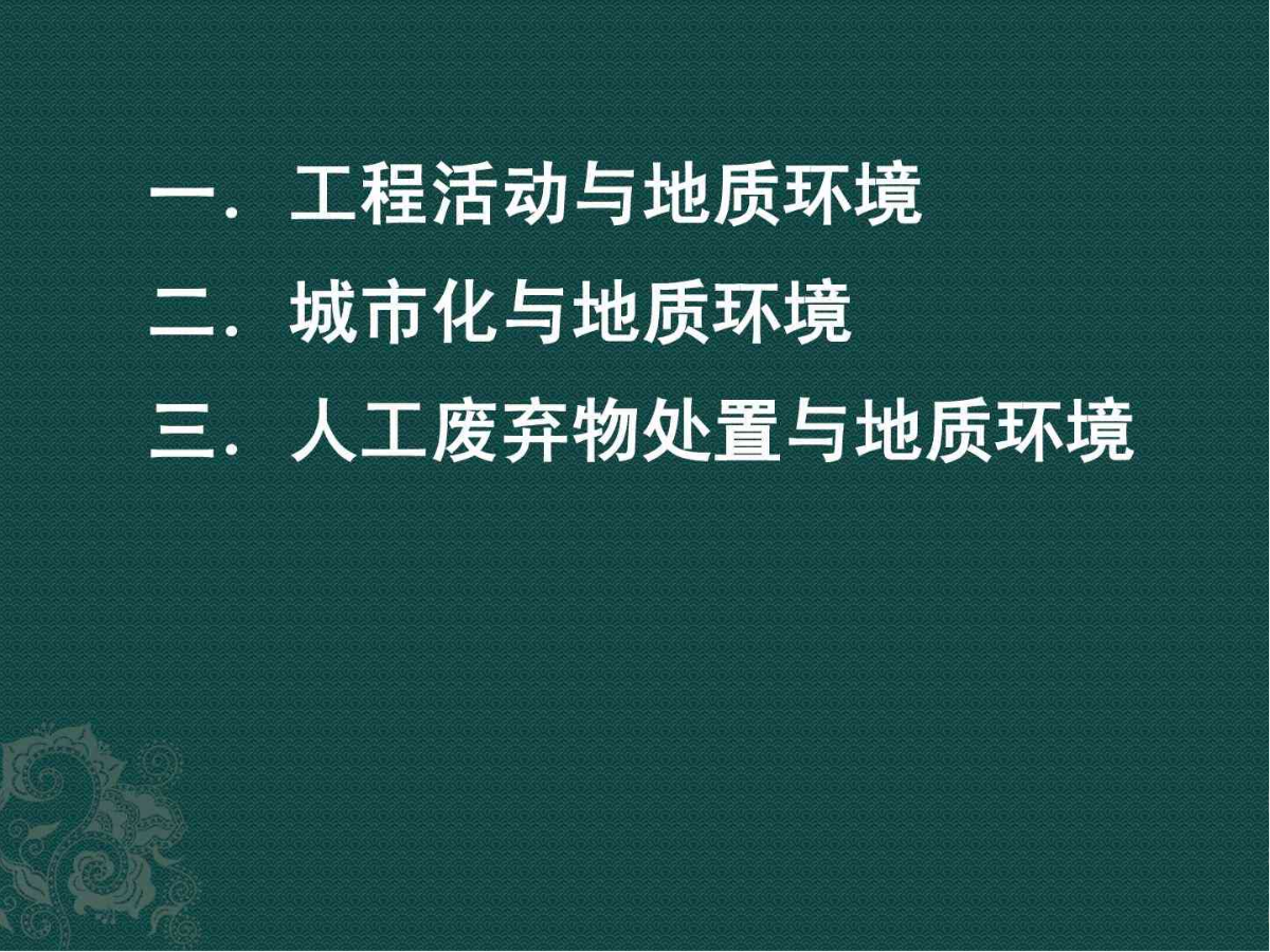 人类活动与地质灾害-图二