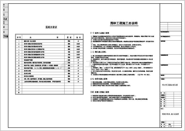 【福建】晋江河口湿地江滨公园园林景观设计施工图-图一