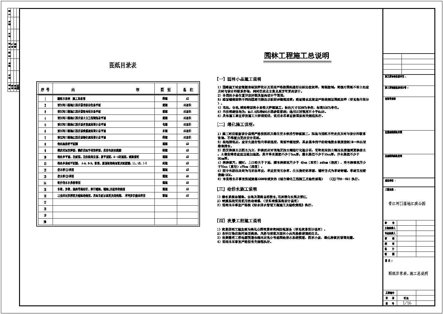 【福建】晋江河口湿地江滨公园园林景观设计施工图