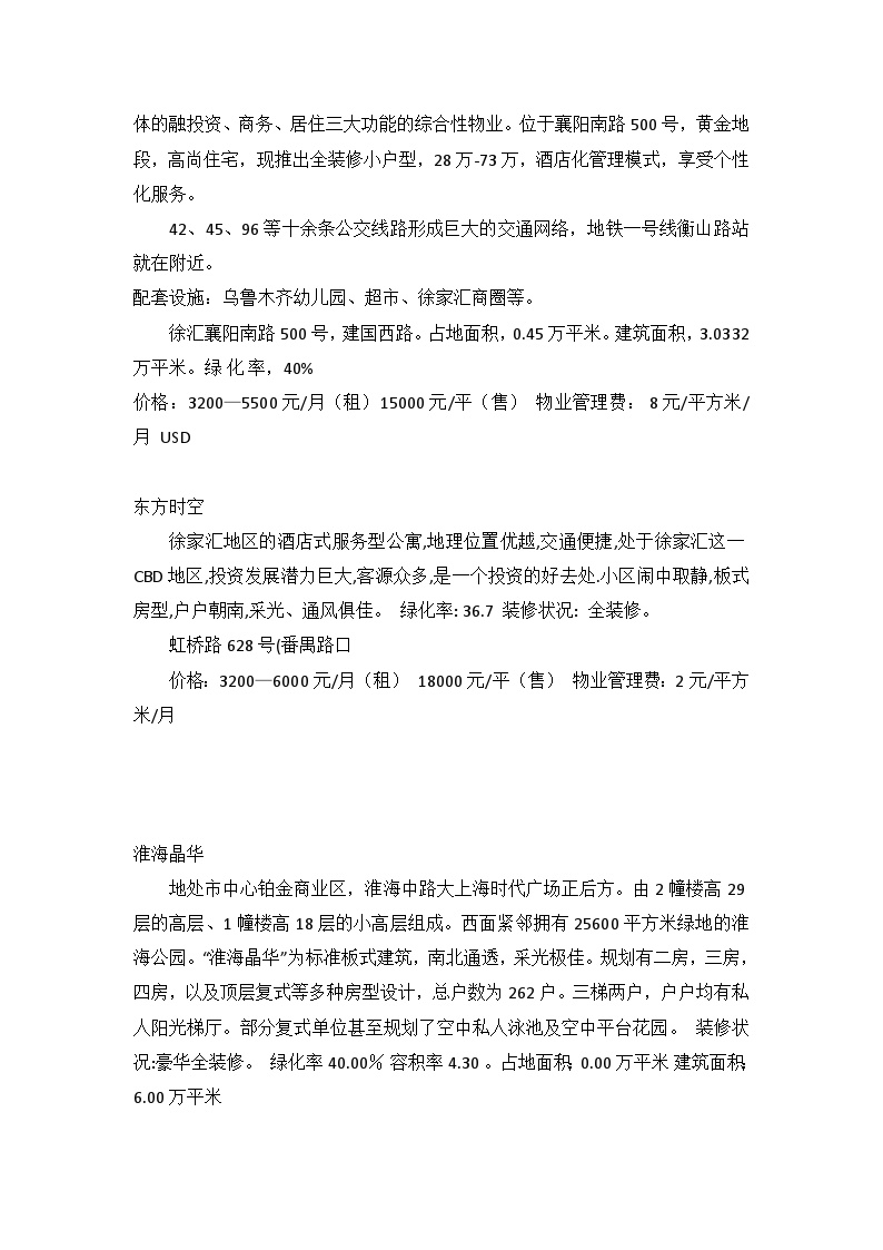 上海的酒店式公寓酒店文档.doc-图二