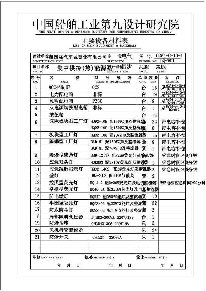 上海某能源站全套电气施工图（共23张图）_图1