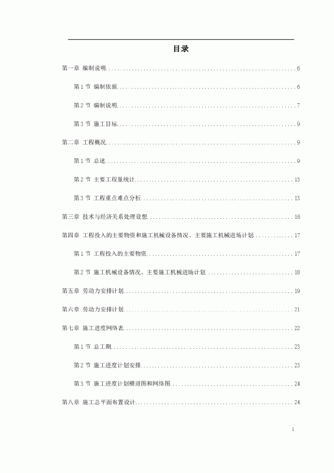 深圳某机场后勤综合楼预应力混凝土管桩基础工程施工组织设计_图1