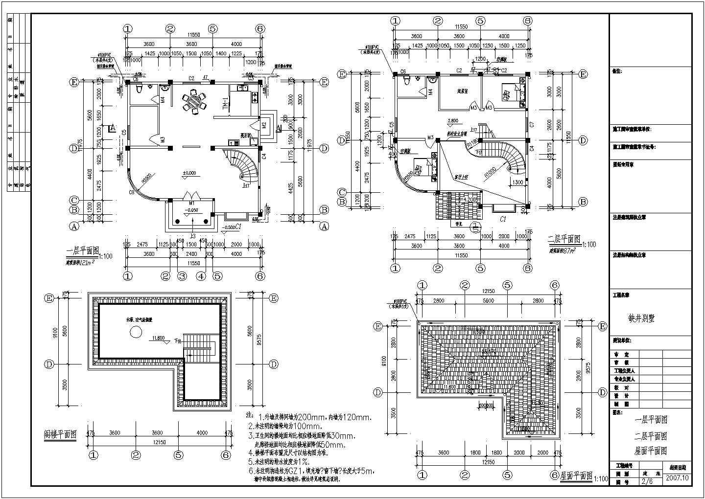 缺井村4层单家独院式别墅建筑设计图纸（建筑、结构、给排水、电）