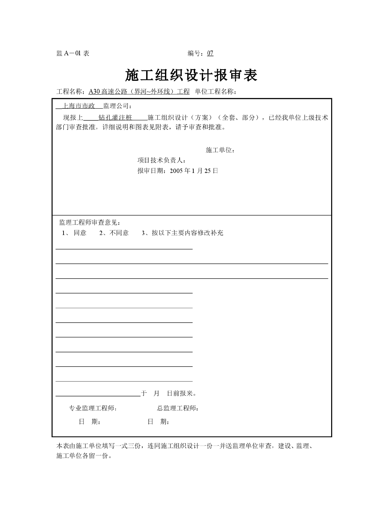 上海市某高速公路钻孔灌注桩施工方案-图一