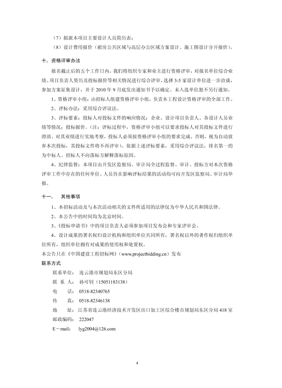 连云港经济技术开发区服务外包中心室内装修设计招标公告-图二