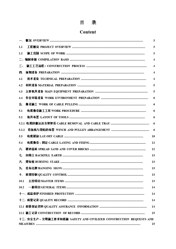 某厂区室外中压电缆敷设施工-图二