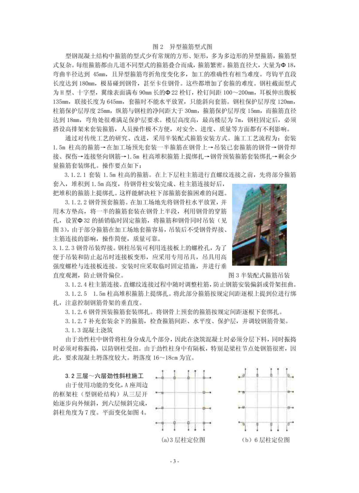 江胜大厦超高层建筑结构施工技术报告-图一