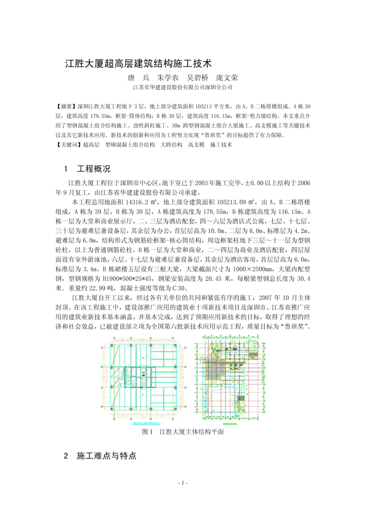 江胜大厦超高层建筑结构施工技术报告-图二