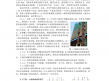 江胜大厦超高层建筑结构施工技术报告图片1