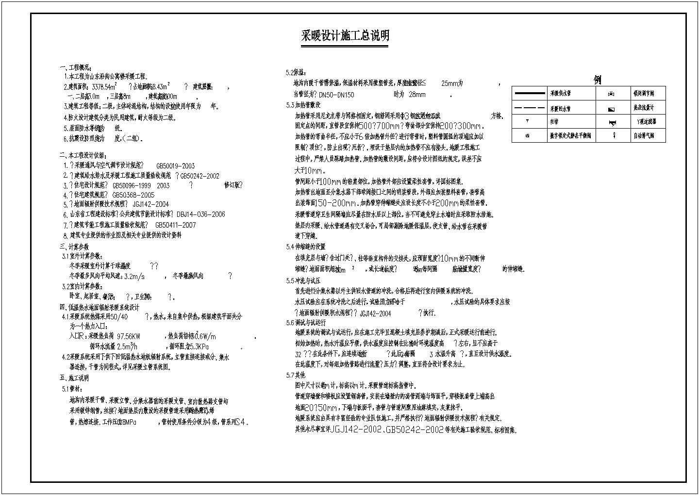 [山东]3378㎡沿街多层公寓楼采暖图（含设计说明）