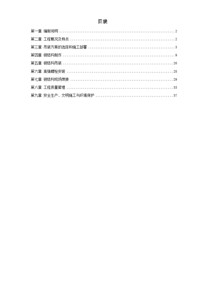 UT斯达康研发生产中心圆厅钢结构施工方案_图1