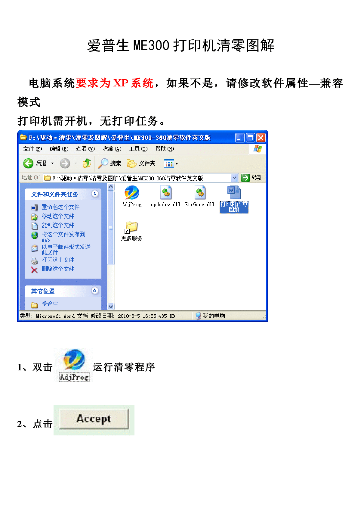 爱普生ME300打印机清零软件+图解