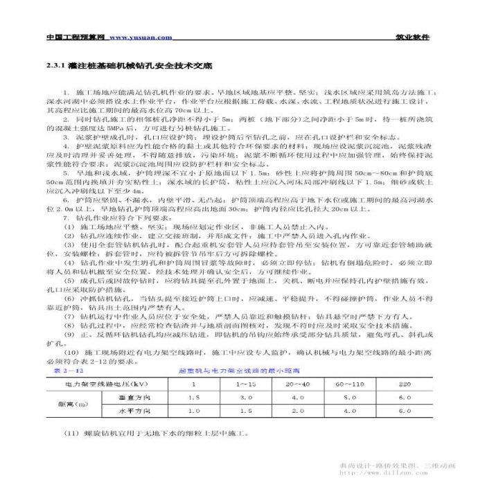  灌注桩基础机械钻孔安全技术交底_图1