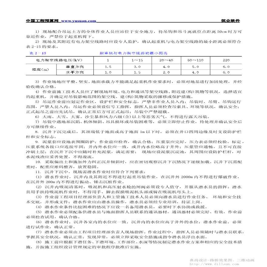  沉井下沉施工安全技术交底-图二