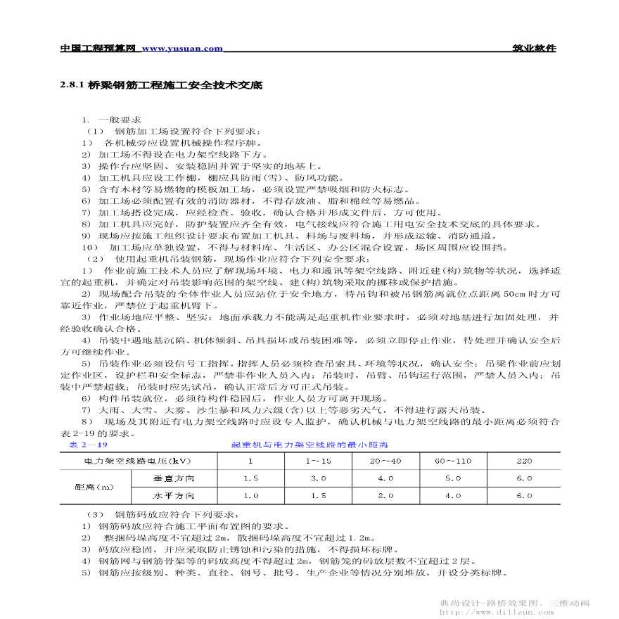  桥梁钢筋工程施工安全技术交底-图一