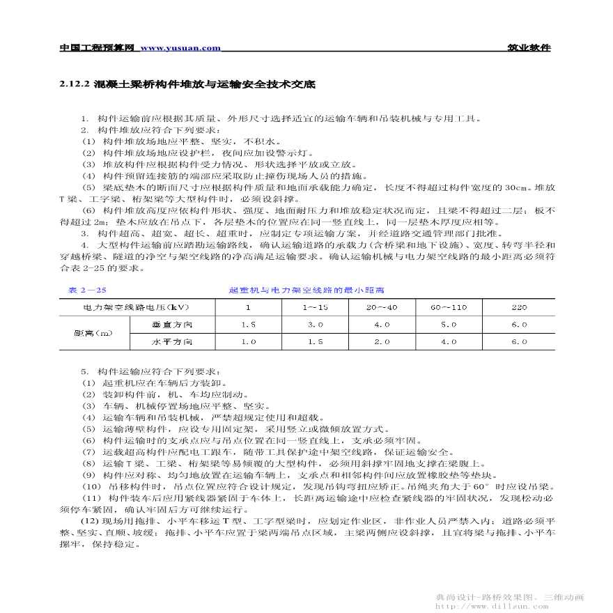 混凝土梁桥构件堆放与运输安全技术交底-图一