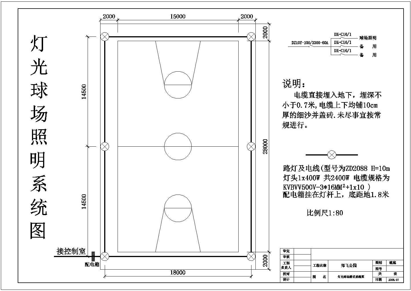 郑飞公园园林景观规划设计施工图纸
