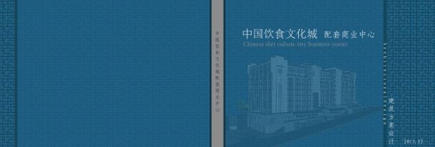 [方案][深圳]徽派风格饮食文化商业中心建筑设计方案文本VIP-图一