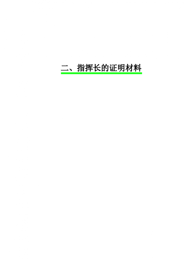 广州地区高校新校区房屋建筑施工组织设计-图二