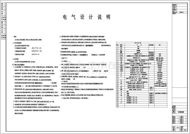 某大卖场的电气设计说明-图一