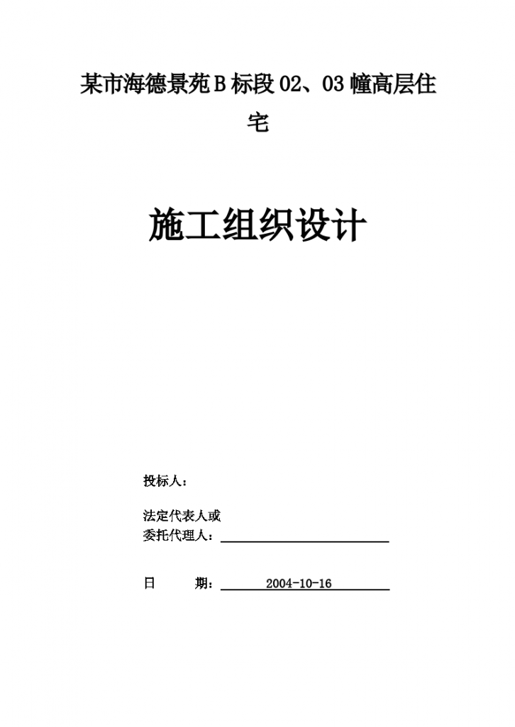 海德景苑28层建筑施工组织设计方案-图一