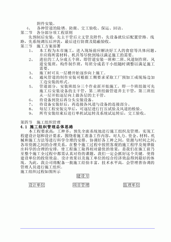 德州市某10层医院病房楼空调施工组织设计-图二