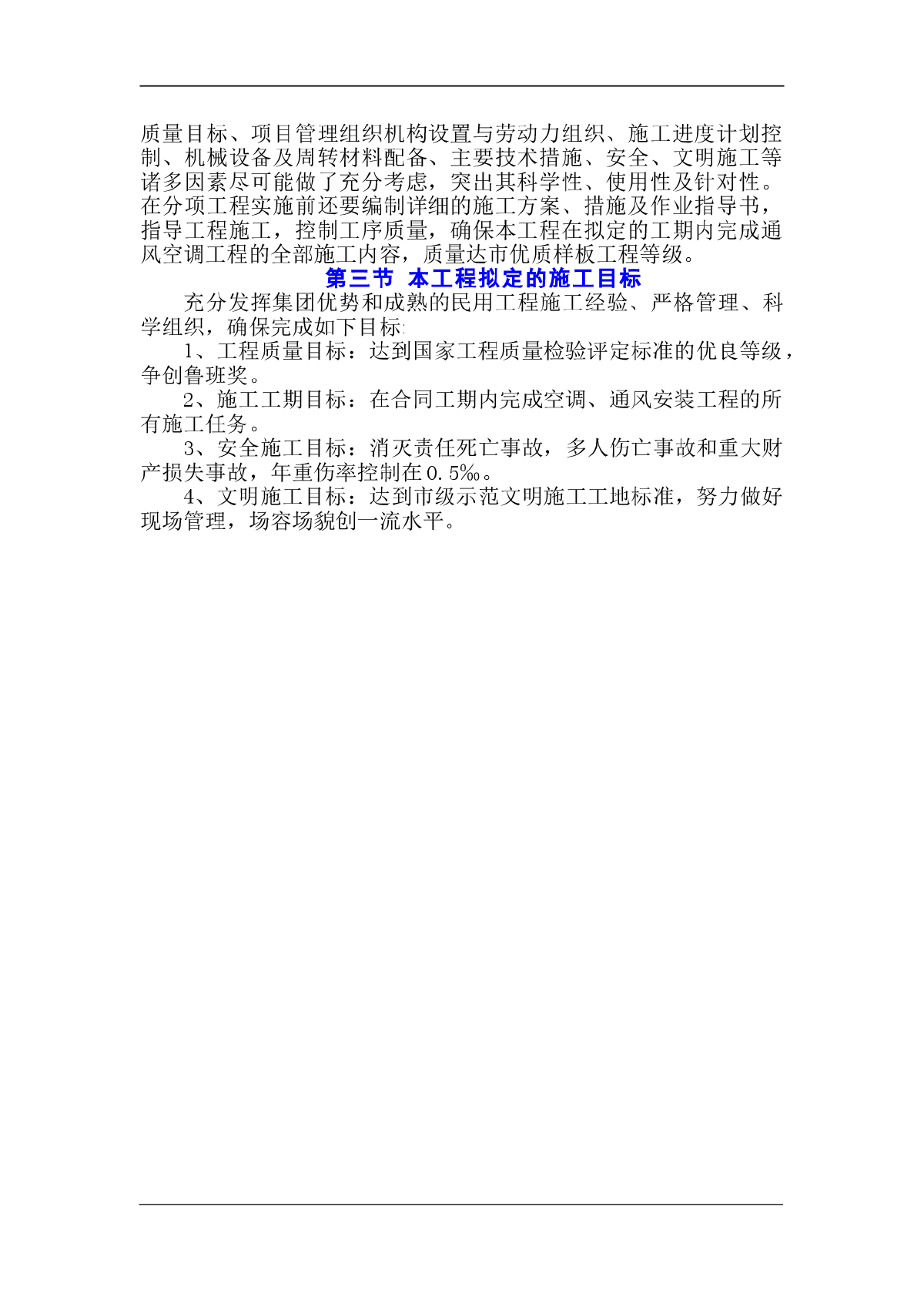 大厦通风空调施工组织设计-图二