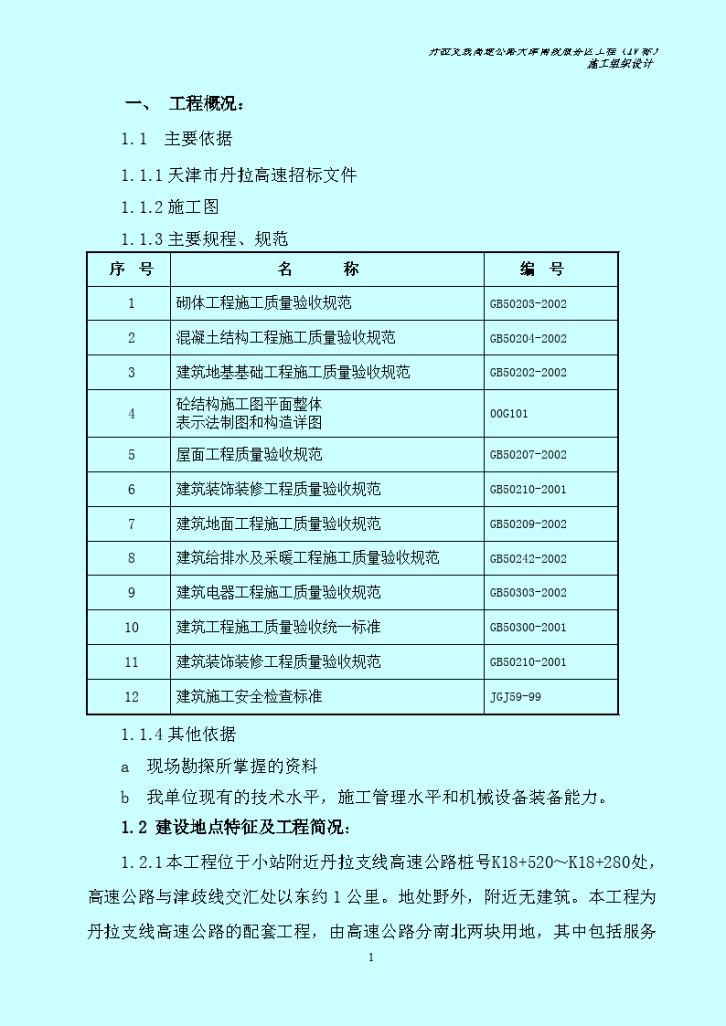 高速公路服务区工程施工组织设计方案-图一