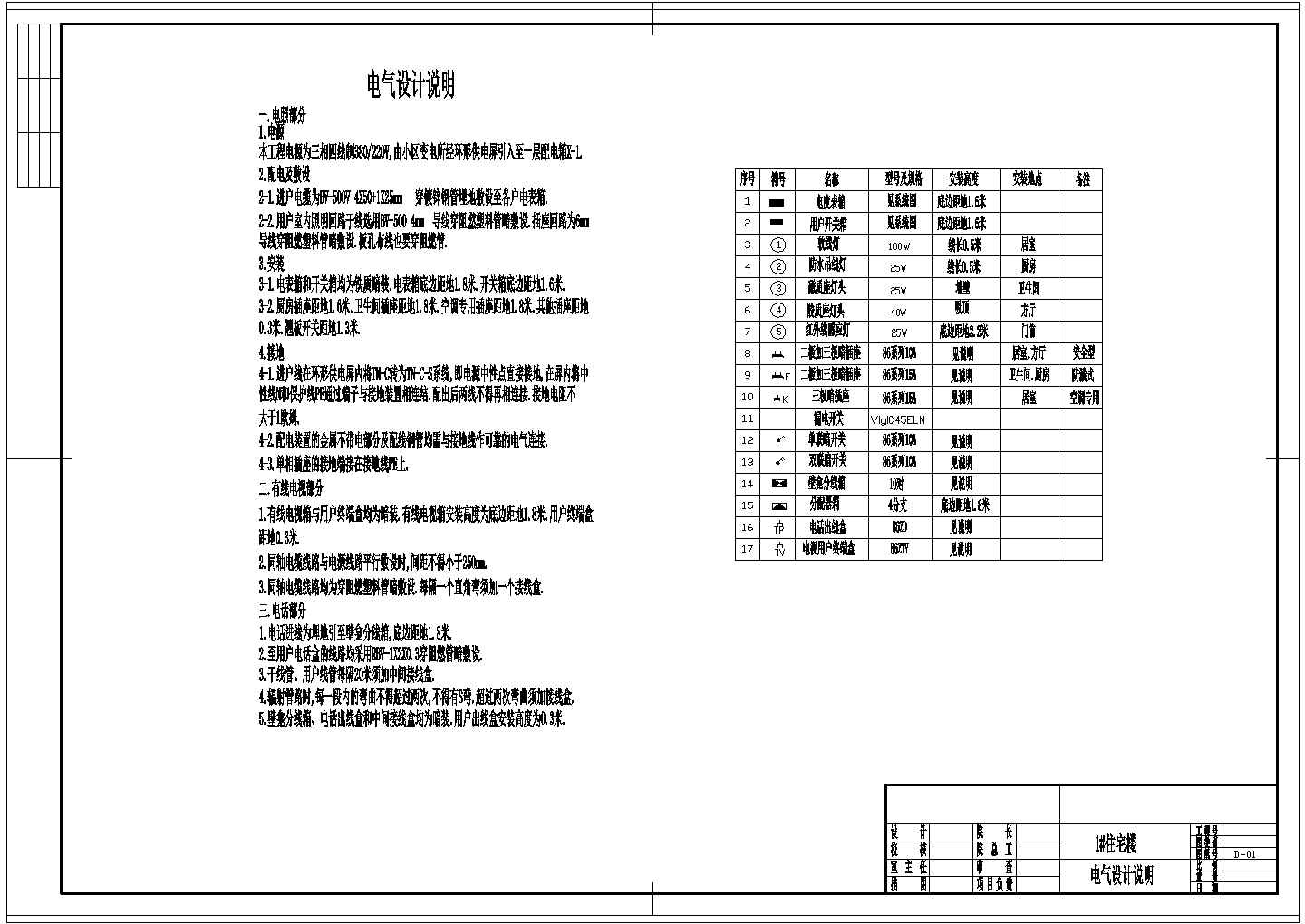 【辽宁】某棚户区住宅弱电设计施工图