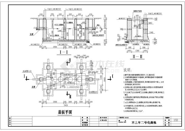 2#砖砌化粪池大样图（上海地区）-图二