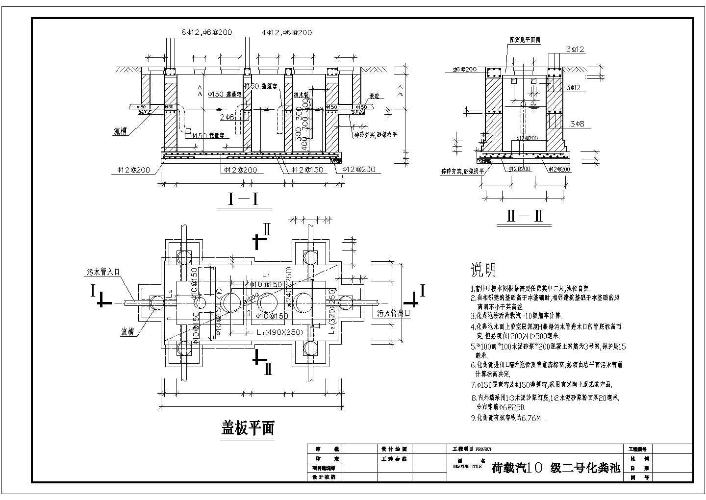 2#砖砌化粪池大样图（上海地区）