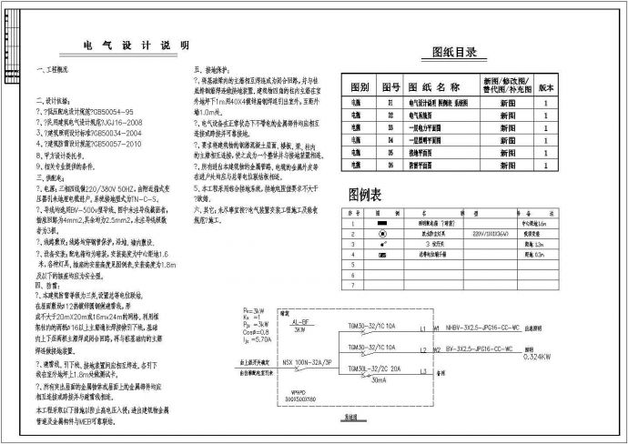 【辽宁】度假区水泵房电气设计施工图（最新）_图1