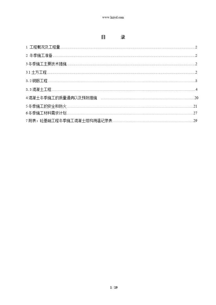 某风力发电风机基础大体积混凝土冬季施工方案_图1