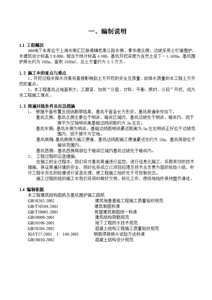 临港新城书院社区三期—动迁商品住宅地下车库基坑土方开挖施工方案-图二