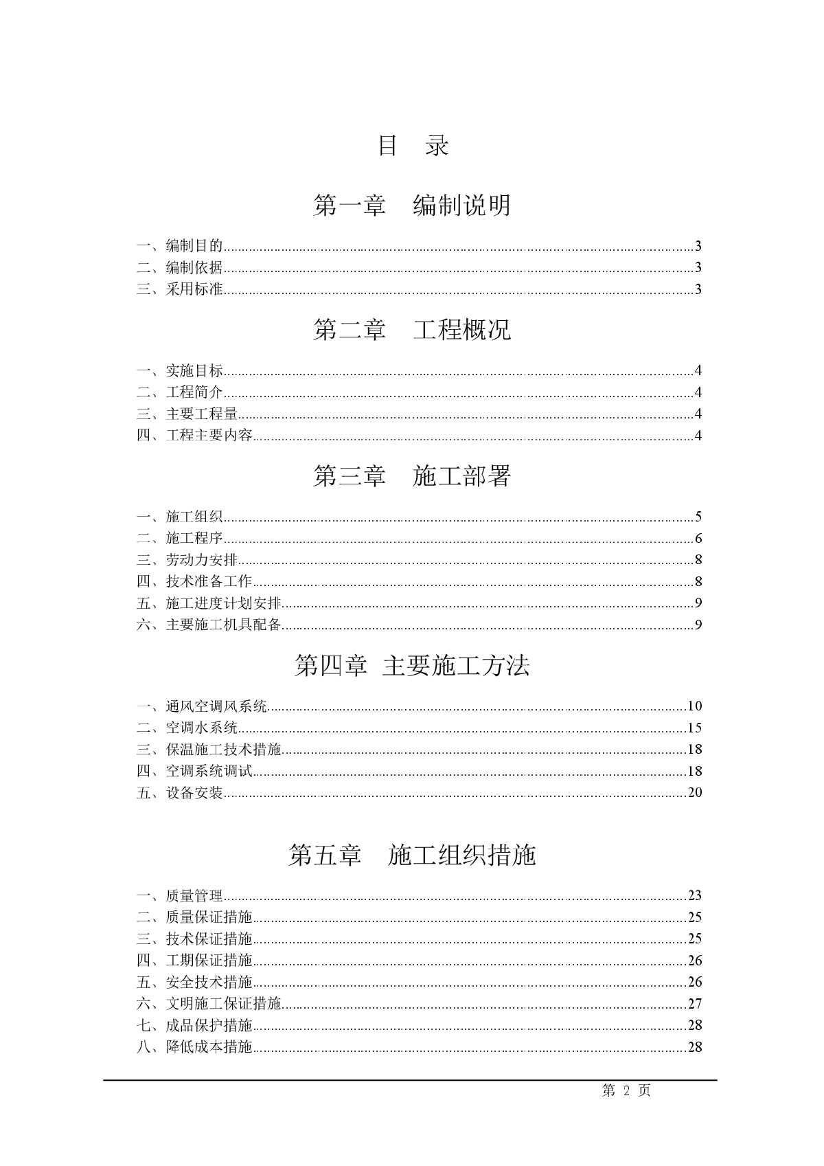 某商务中心空调施工组织设计-图二