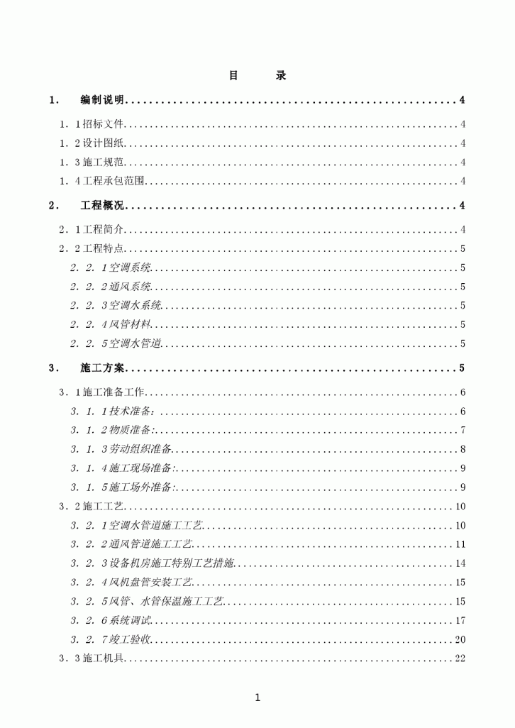 某实验楼暖通空调工程施工组织设计-图一