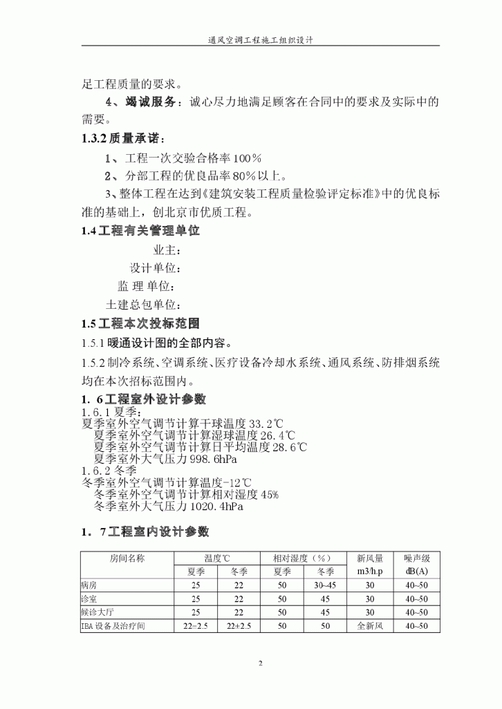 某医院综合楼通风空调工程施工组织设计-图二