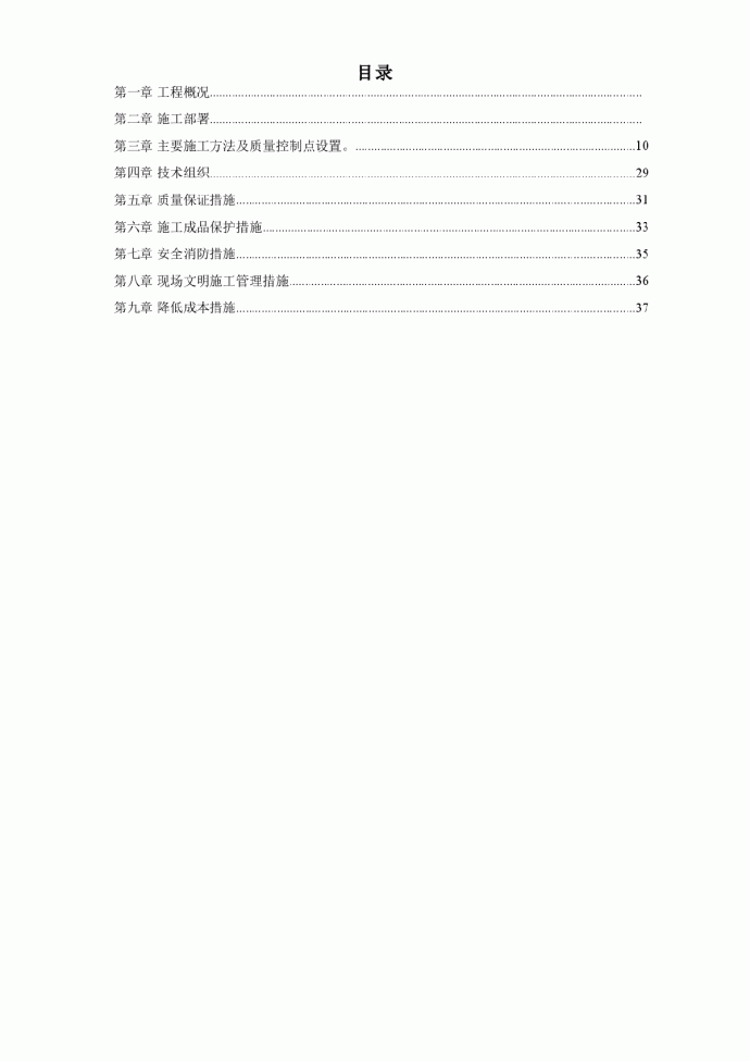 暖通工程施工组织设计_图1