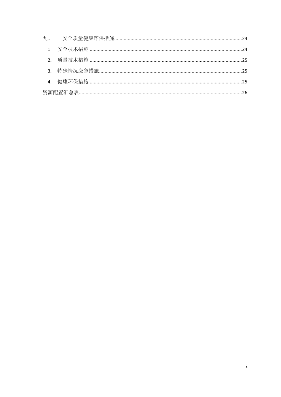 关角隧道8号斜井正洞施工方案-图一