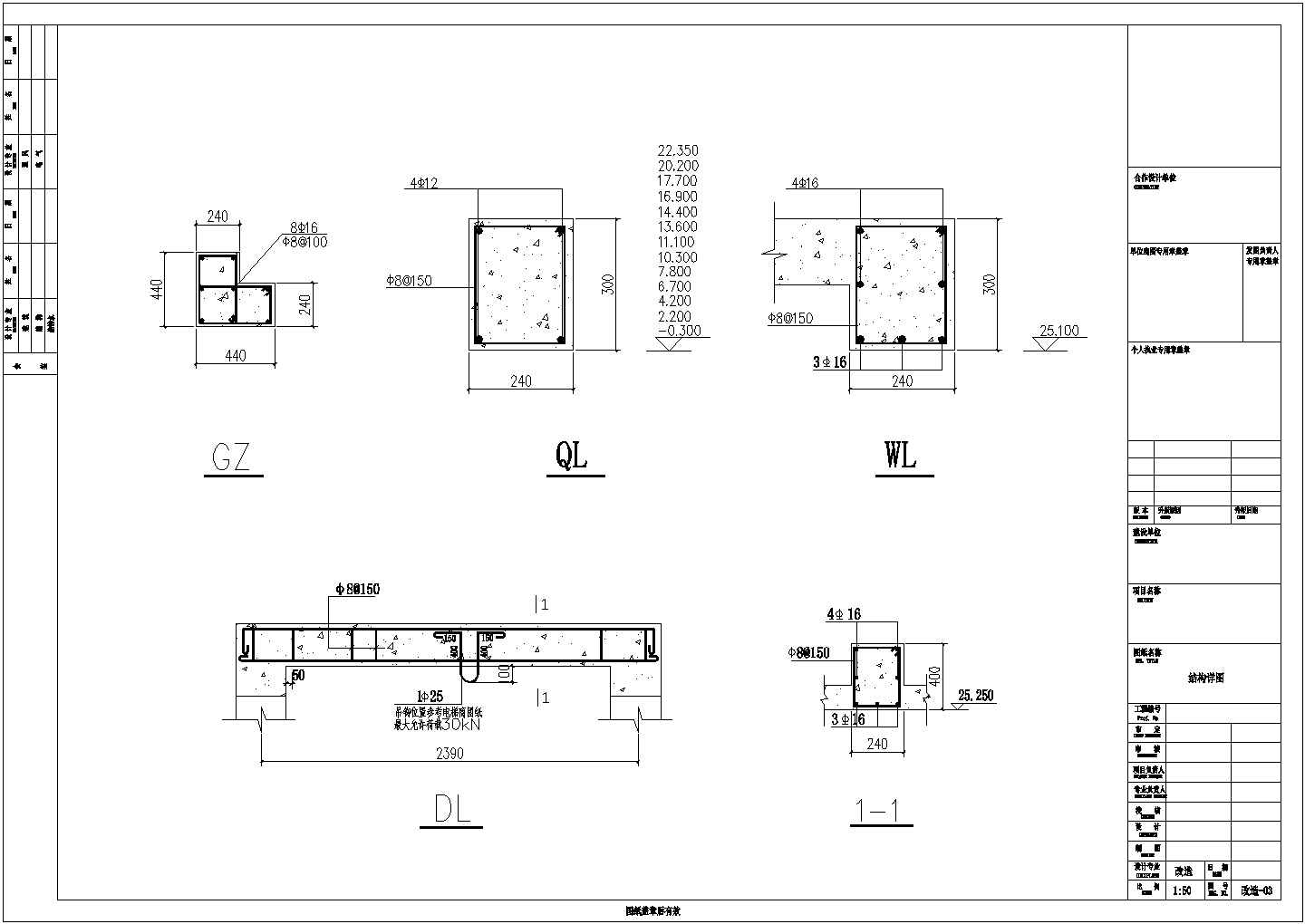 某酒店电梯结构设计施工图（6度抗震）