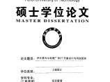 庐江县污水处理厂BOT方案设计与风险管理图片1